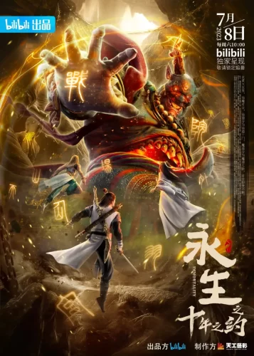 Immortality (Yong Sheng) Season 2 Episode 12 English Sub