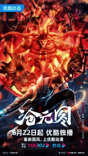 The Demon Hunter [Chang Yuan Tu] Episode 30 English Sub [Special Ep]